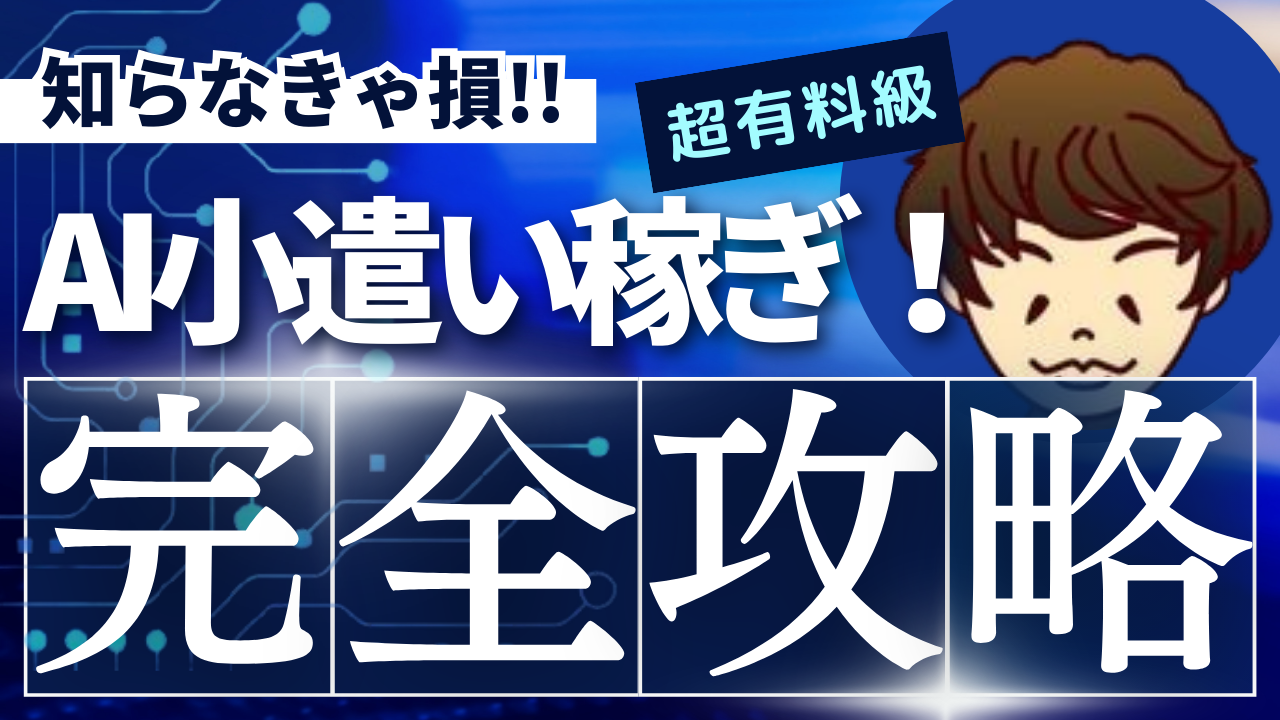主婦必見！AIでお小遣い稼ぎ！初心者でも簡単に副業で稼ごう！ - TSUN BLOG